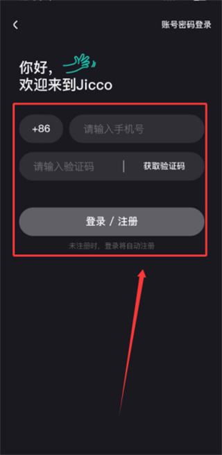 jicco 官方软件