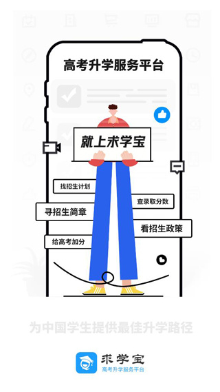 求学宝