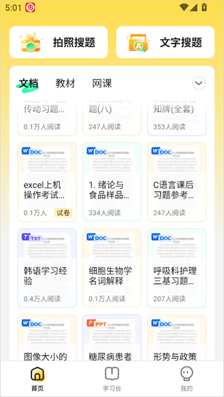 不挂科