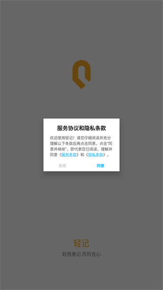 轻记