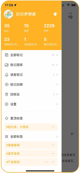 轻记