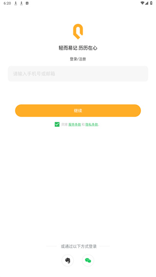 轻记