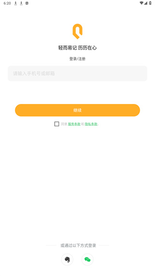 轻记