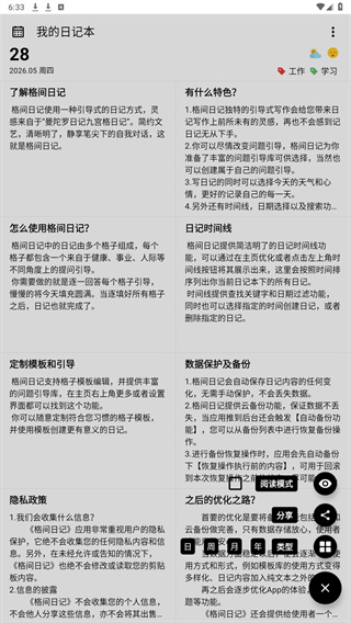 格间日记