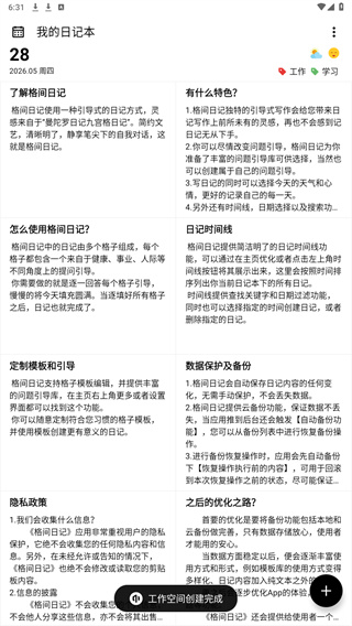 格间日记