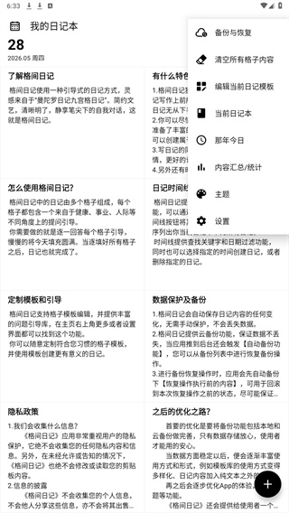 格间日记