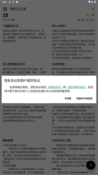 格间日记