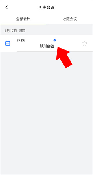 网易会议