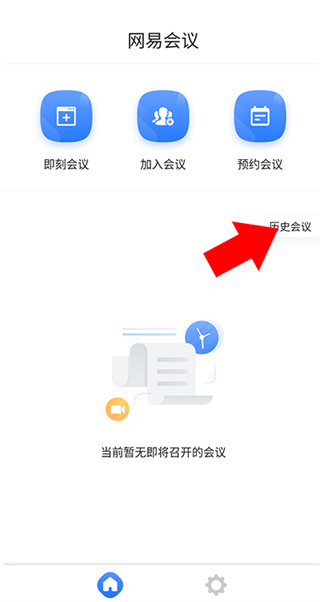 网易会议