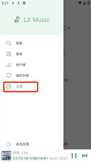 LXMusic洛雪音乐
