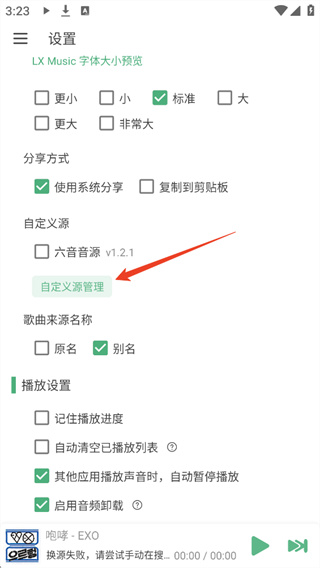 LXMusic洛雪音乐