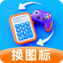 换图标