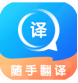 随手翻译