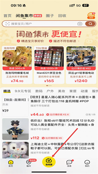 淘宝二手市场手机版