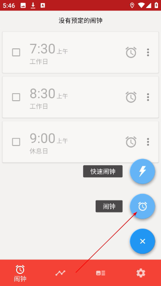 睡你妹闹钟v30.44