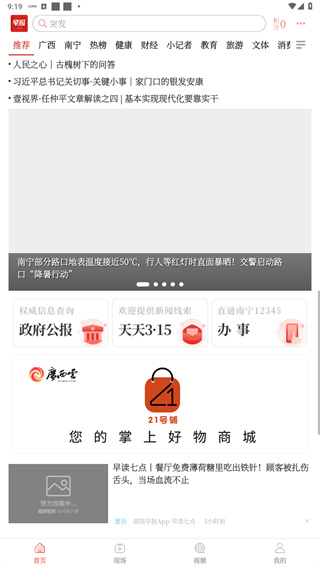 南国早报app