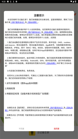 日记备忘录