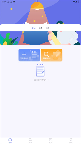 日记备忘录