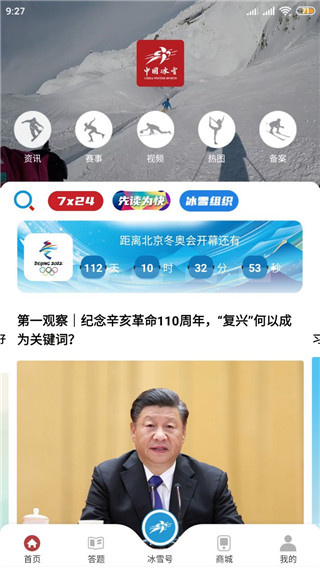中国冰雪