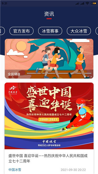 中国冰雪