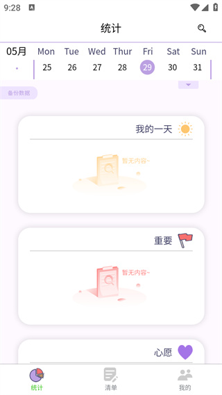 愿望清单