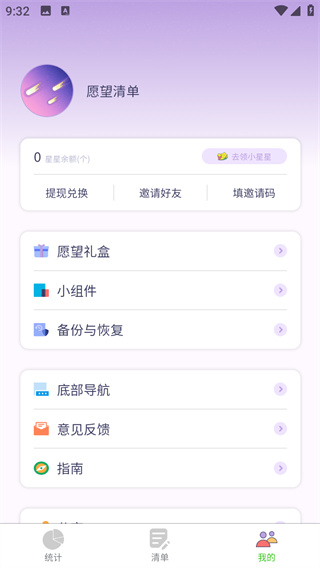 愿望清单