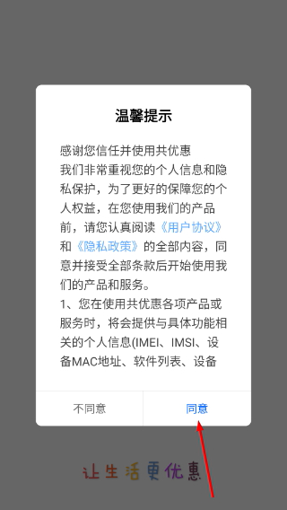 共优惠