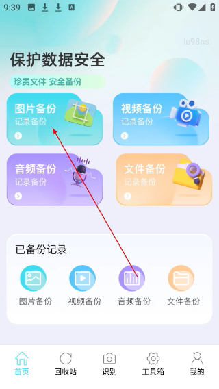 文件记录备份助手