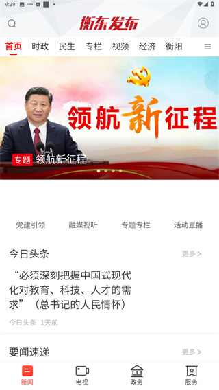 衡东发布