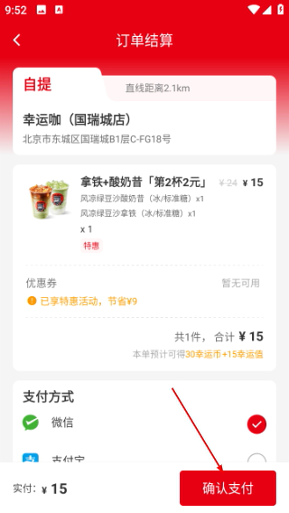 幸运咖