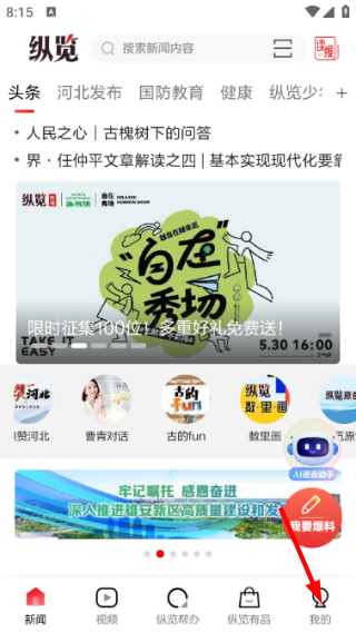 纵览新闻客户端