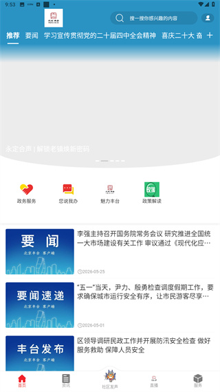 北京丰台