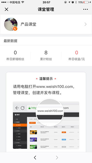 微师