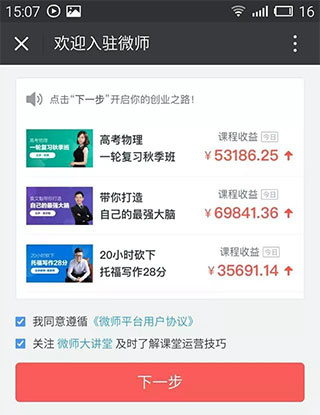 微师