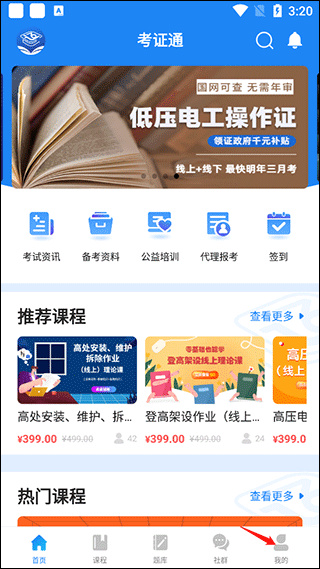 考证通