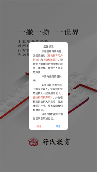 符氏教育