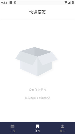 超级日程表