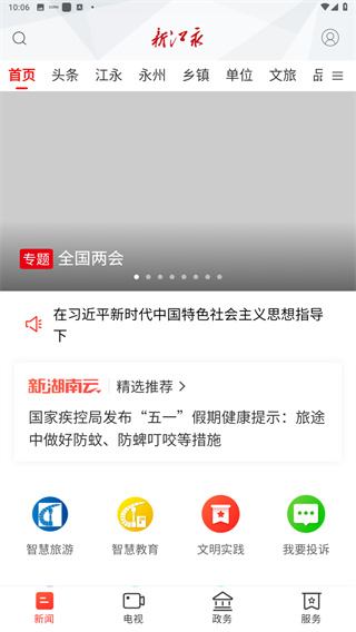 新江永