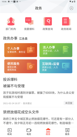 新江永