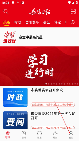 岳阳日报电子版