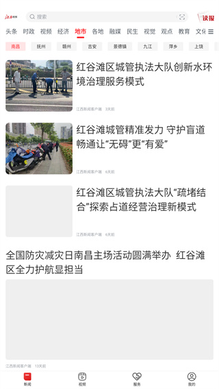江西新闻app