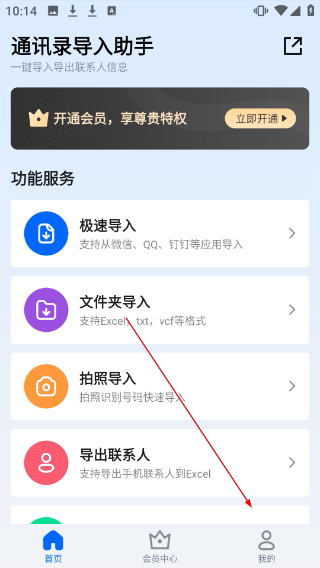 通讯录导入助手