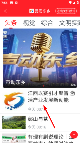 品质东乡