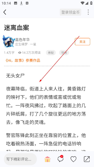 淘故事