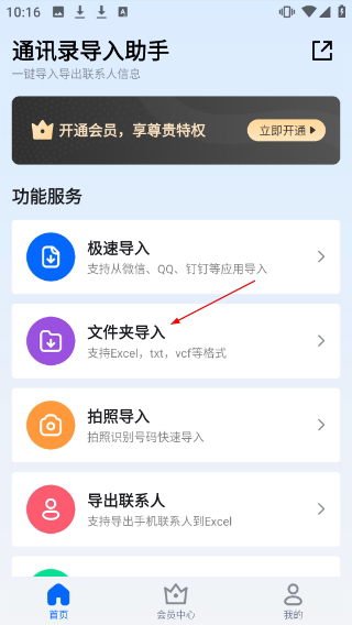 通讯录导入助手免费版