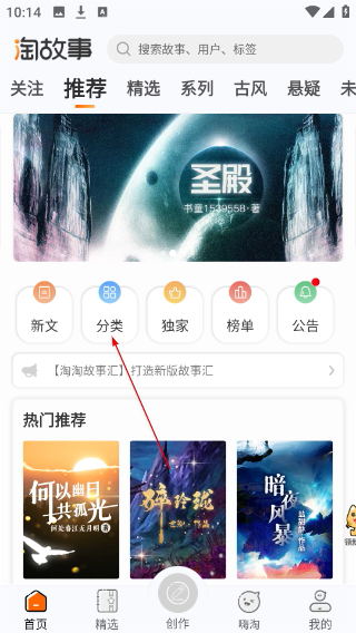 淘故事