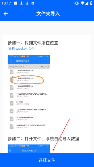 通讯录导入助手免费版