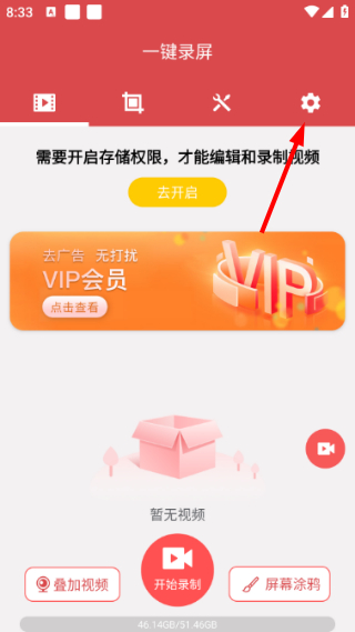 一键录屏免费版