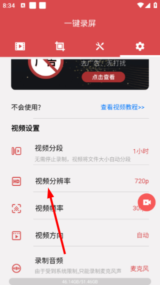 一键录屏免费版
