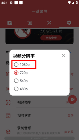一键录屏免费版